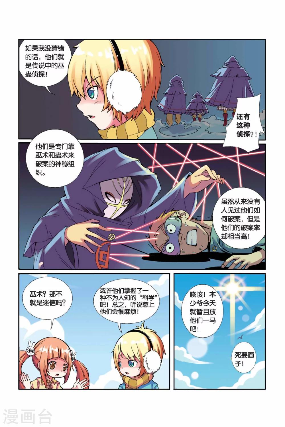 第4话 竞争对手-第5话