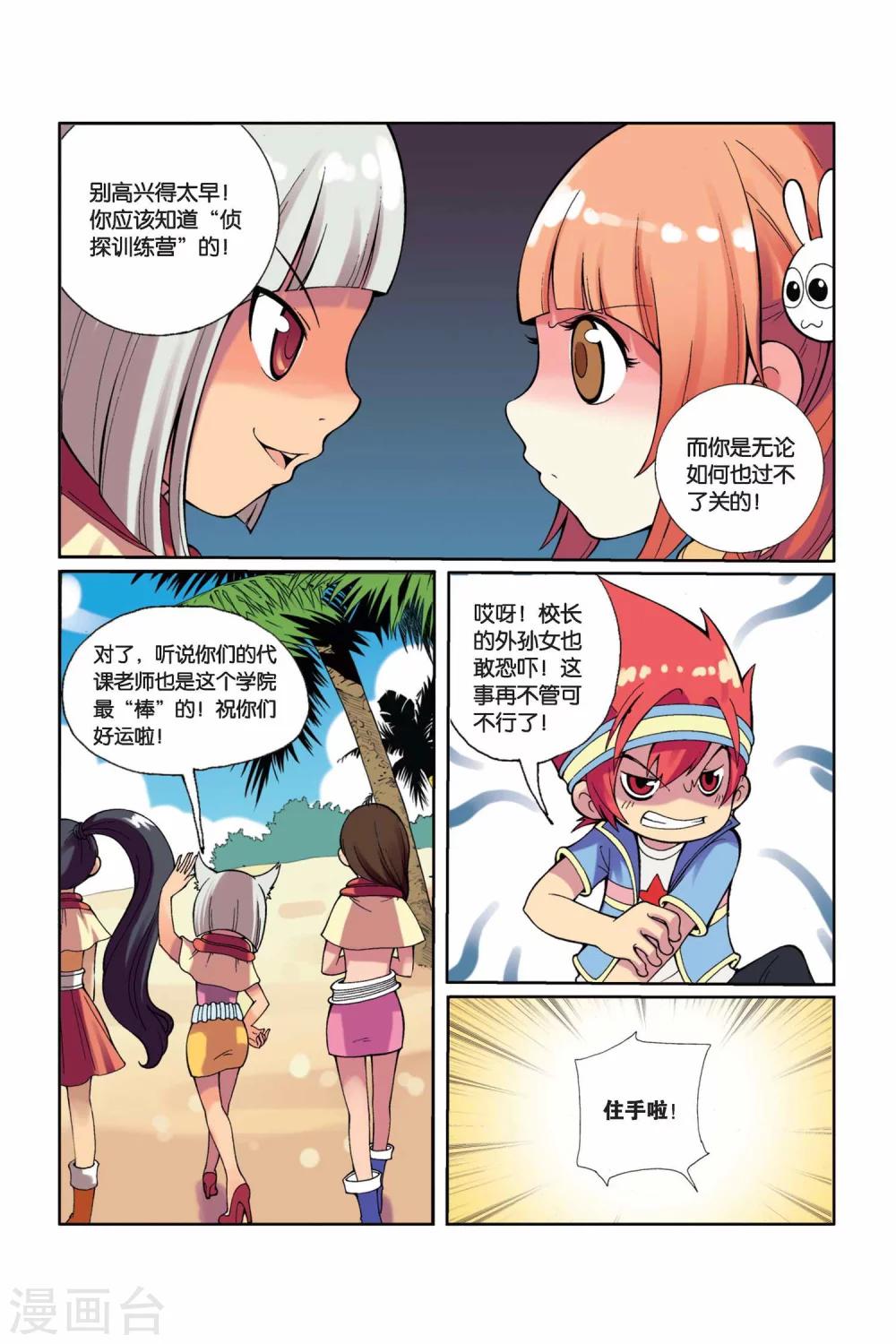 第4话 竞争对手-第5话