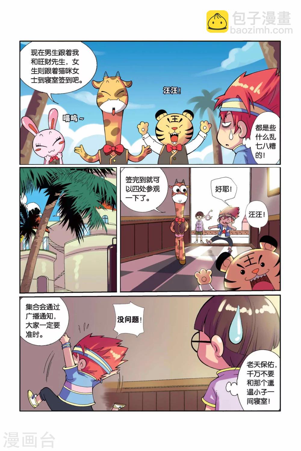 第4话 竞争对手-第5话