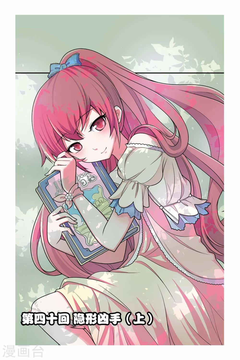 第40话 隐形凶手（上）-第41话