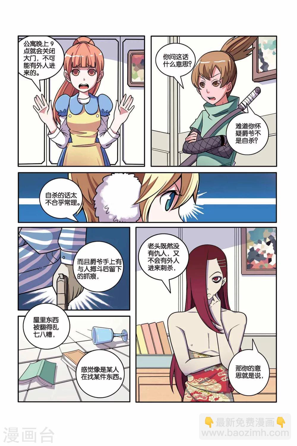 第40话 隐形凶手（上）-第41话