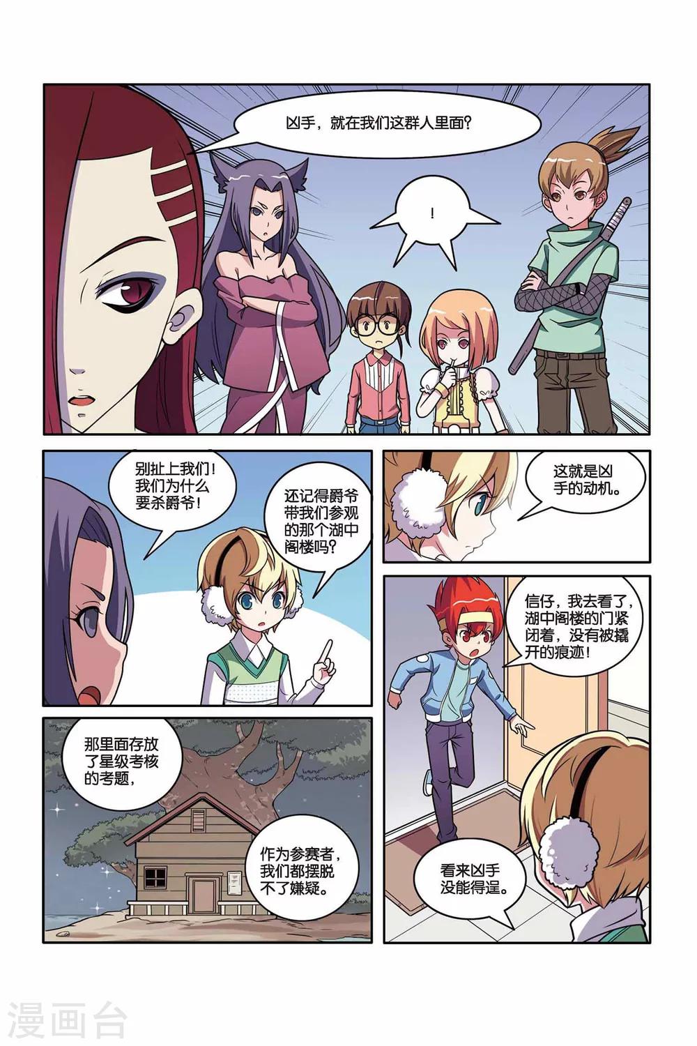 第40话 隐形凶手（上）-第41话