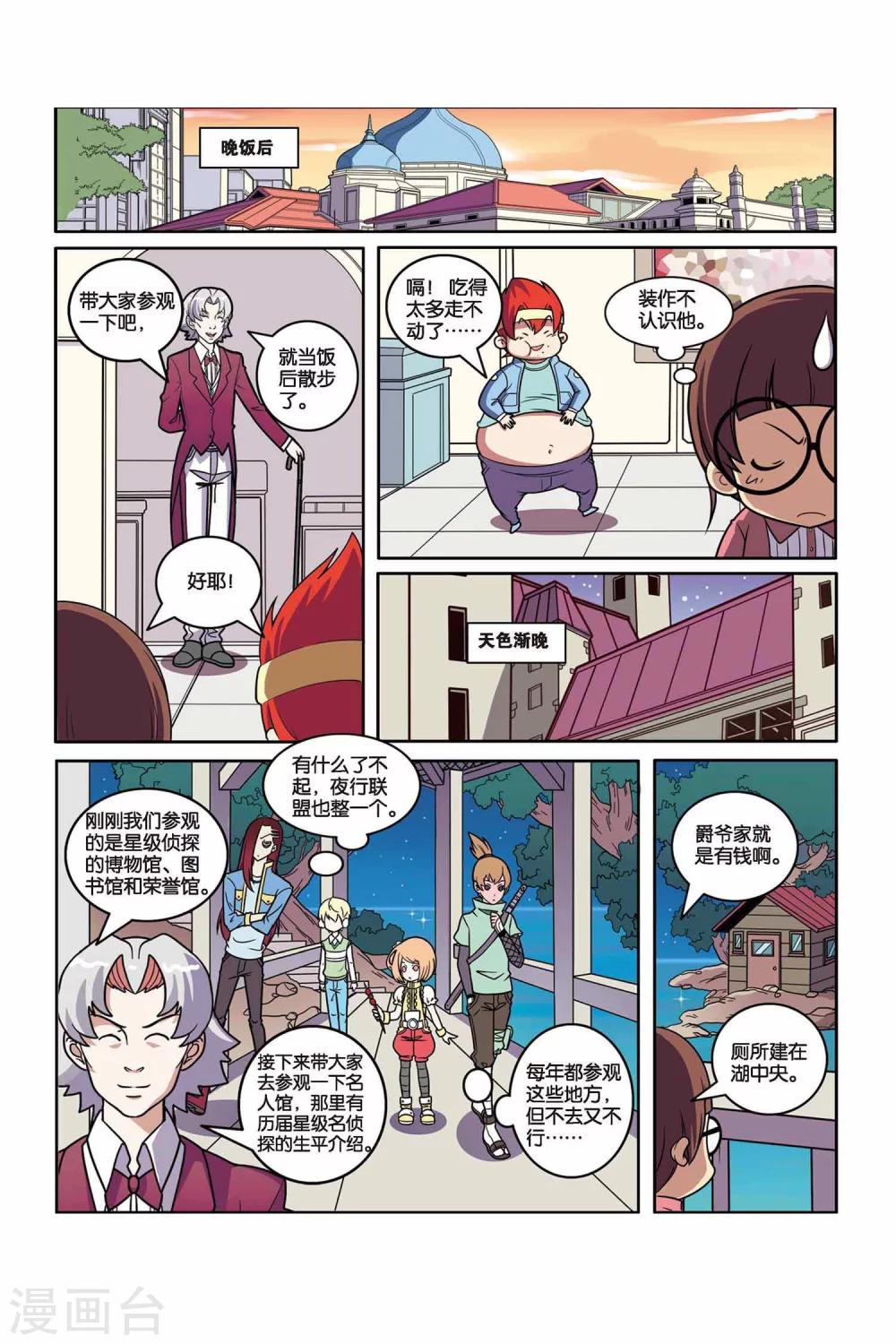 第40话 隐形凶手（上）-第41话