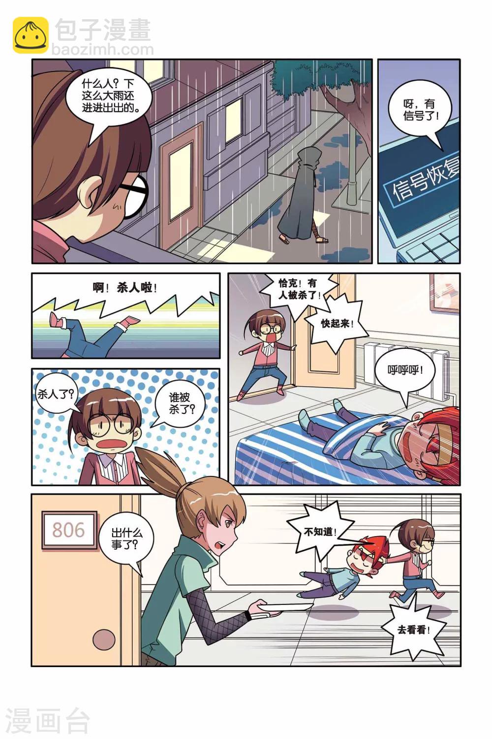 第40话 隐形凶手（上）-第41话