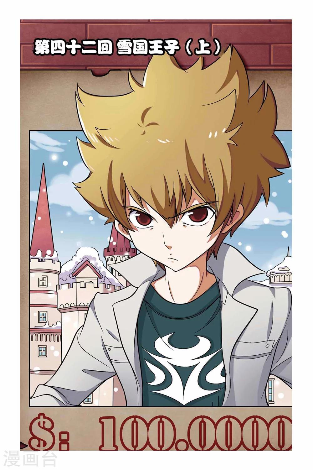 第42话 雪国王子（上）-第43话