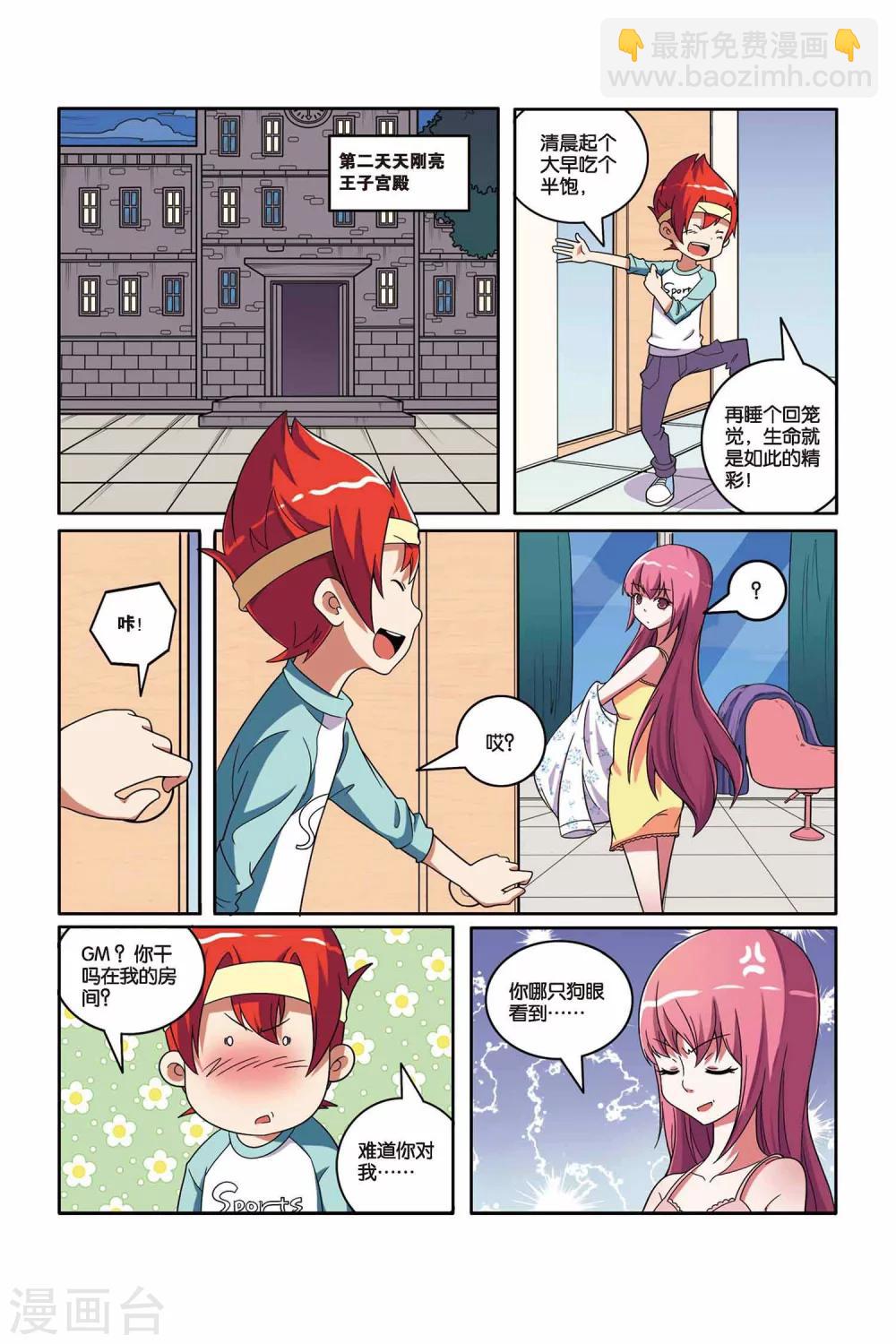 第42话 雪国王子（上）-第43话