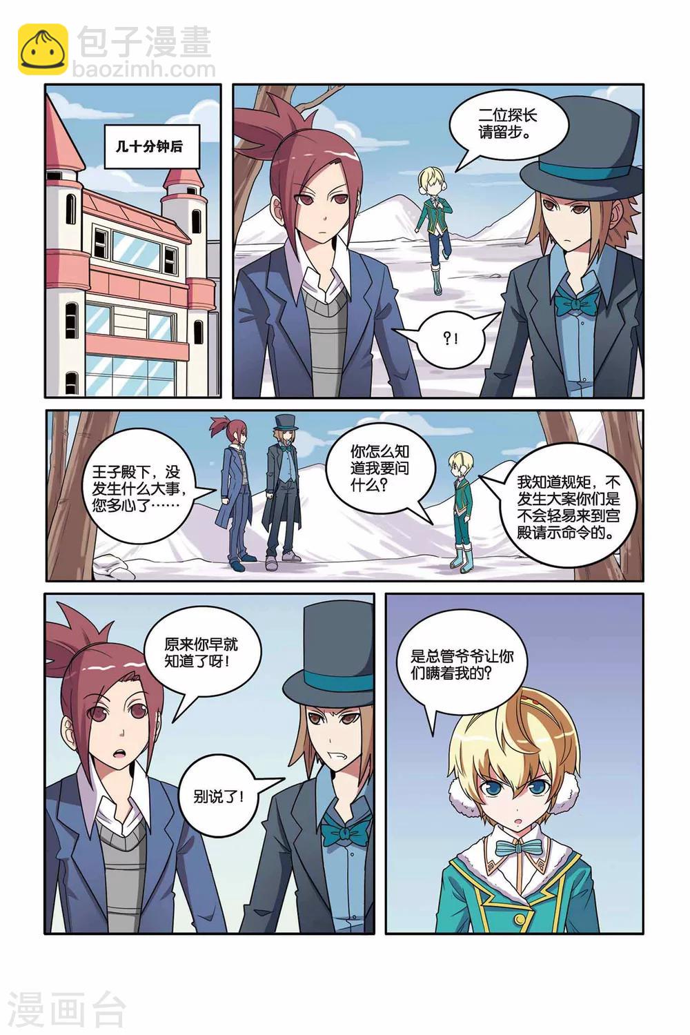 第42话 雪国王子（上）-第43话