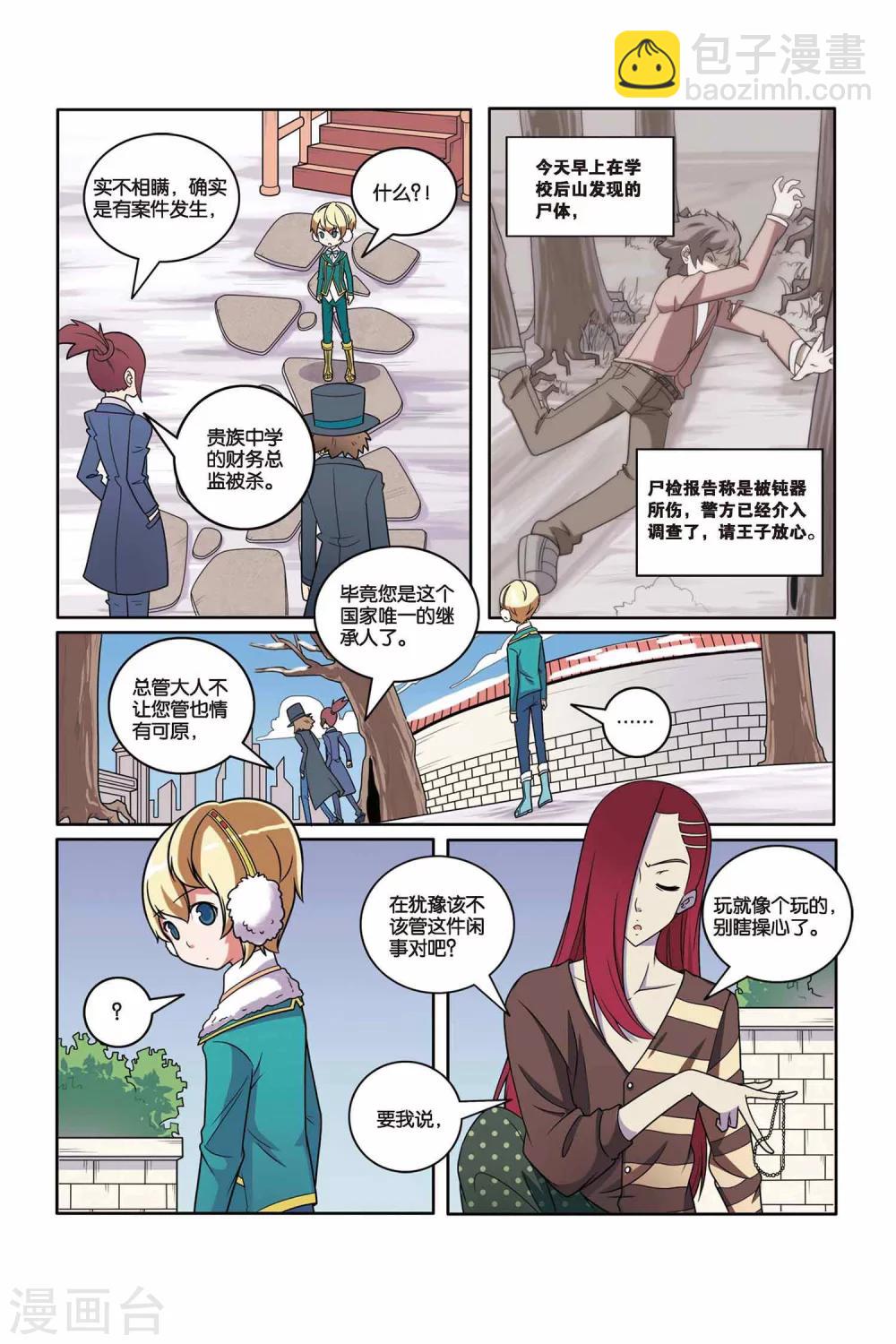 第42话 雪国王子（上）-第43话