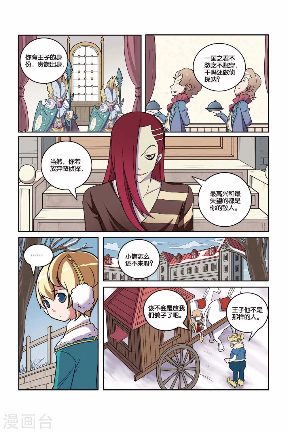 第42话 雪国王子（上）-第43话