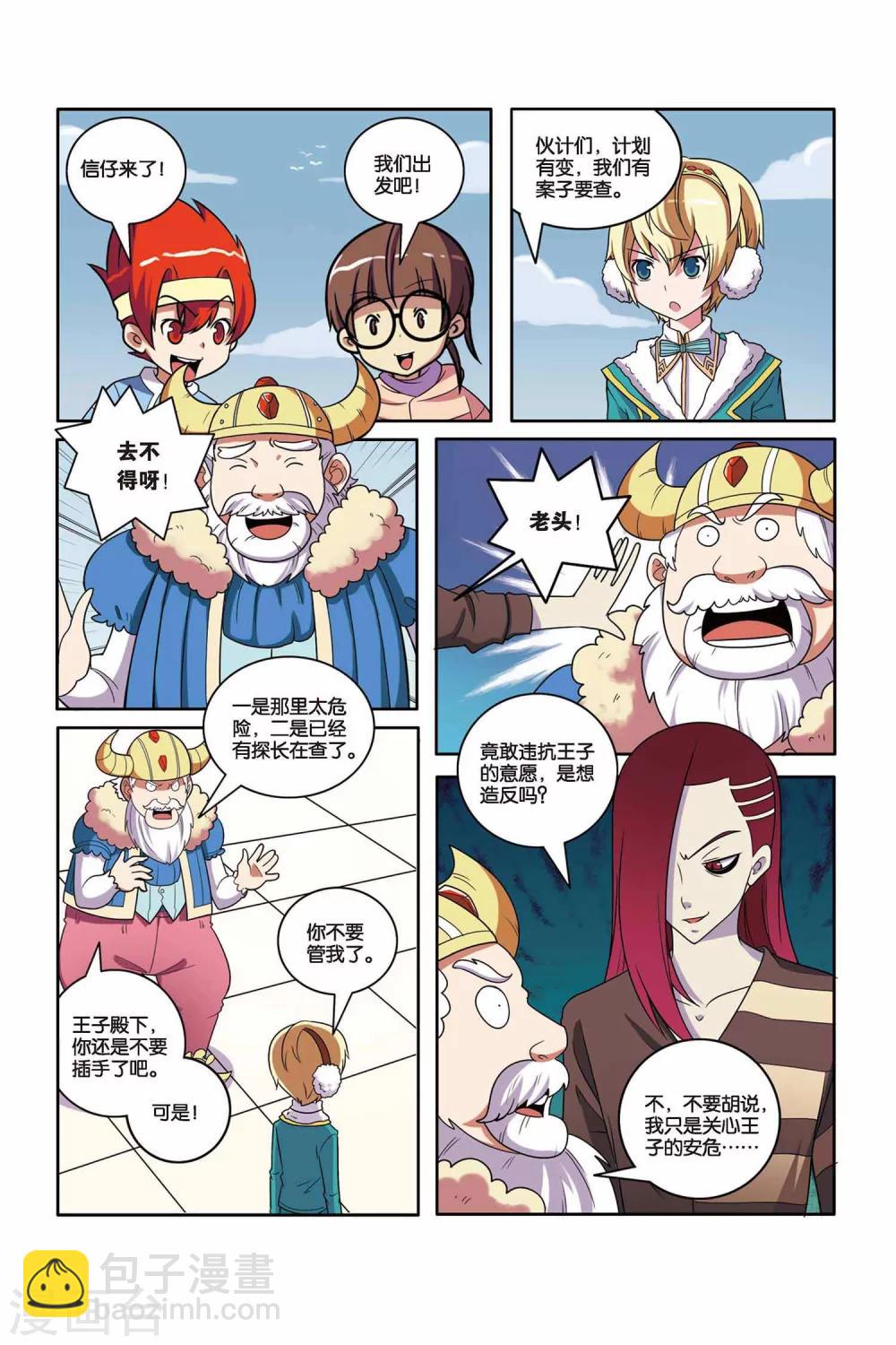 第42话 雪国王子（上）-第43话