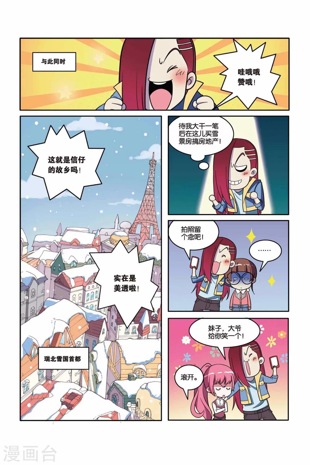 第42话 雪国王子（上）-第43话