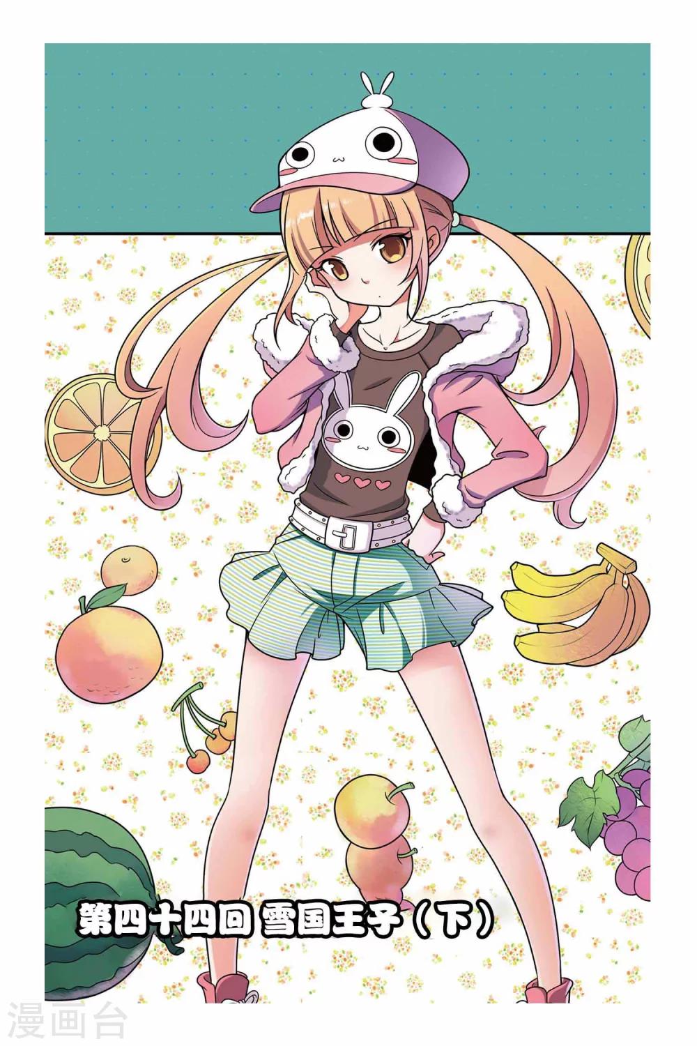 第44话 雪国王子（下）-第45话