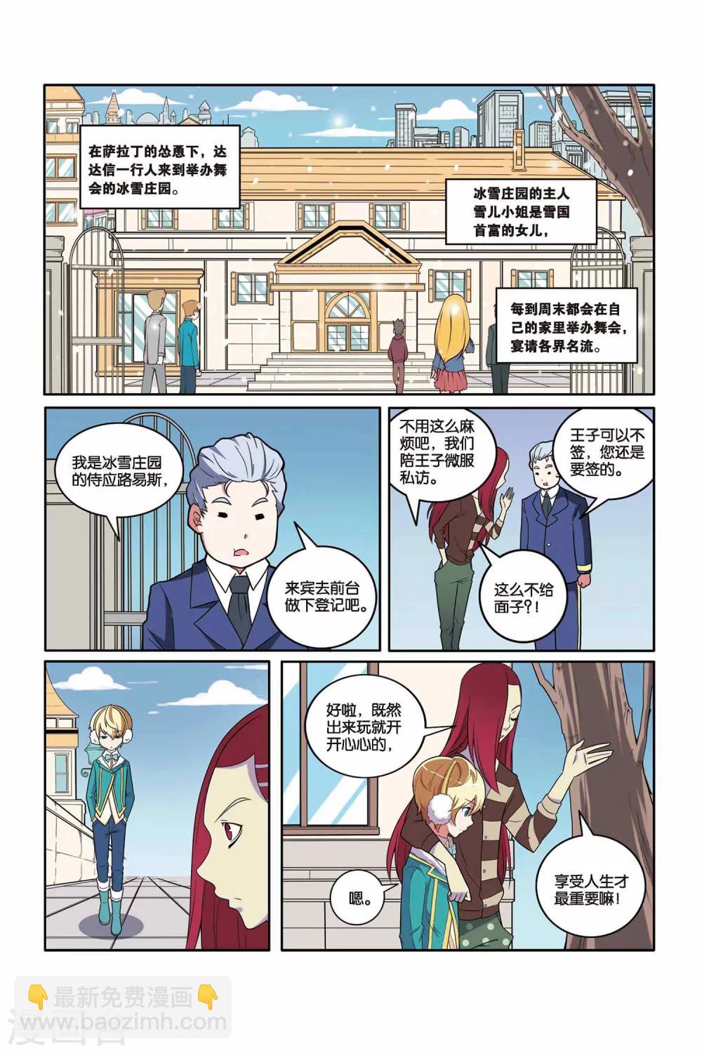 第44话 雪国王子（下）-第45话