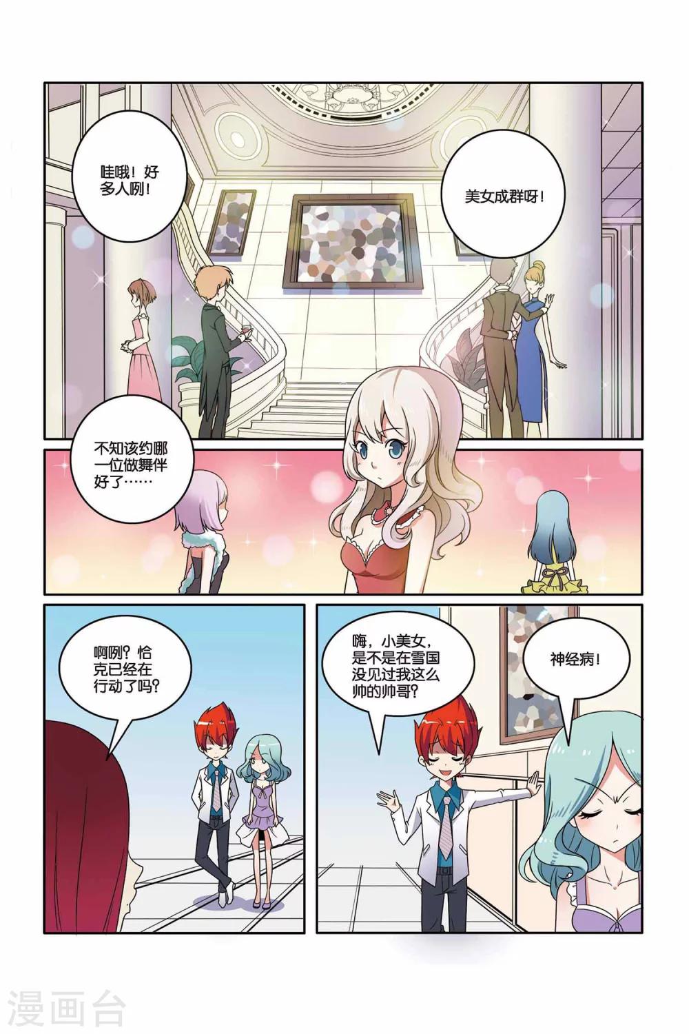 第44话 雪国王子（下）-第45话