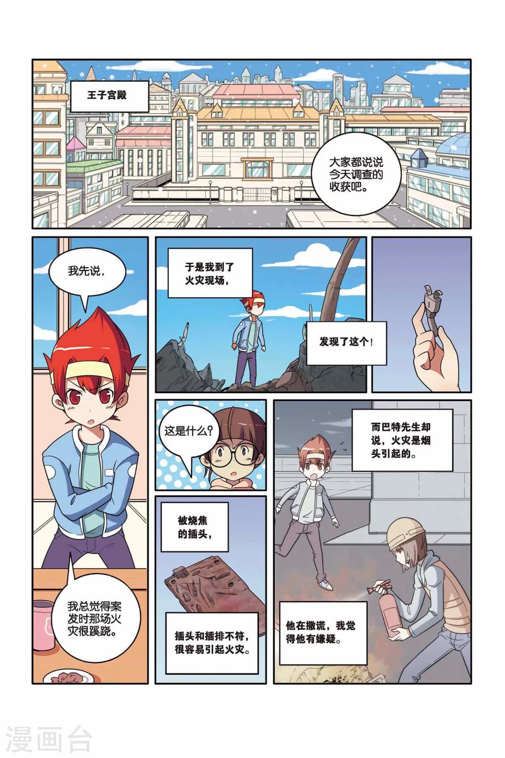 第44话 雪国王子（下）-第45话