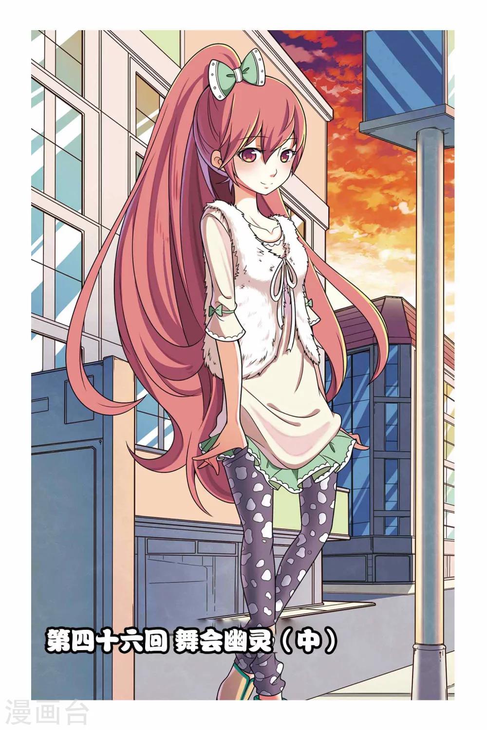 第46话 舞会幽灵（中）-第47话