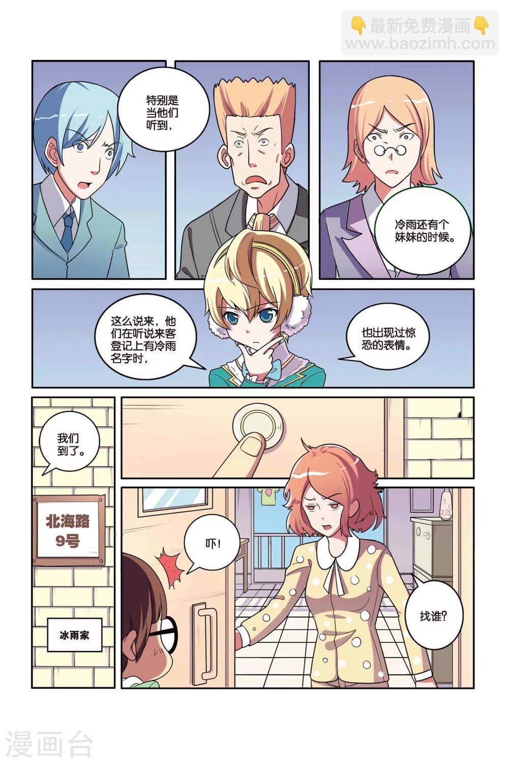 第46话 舞会幽灵（中）-第47话