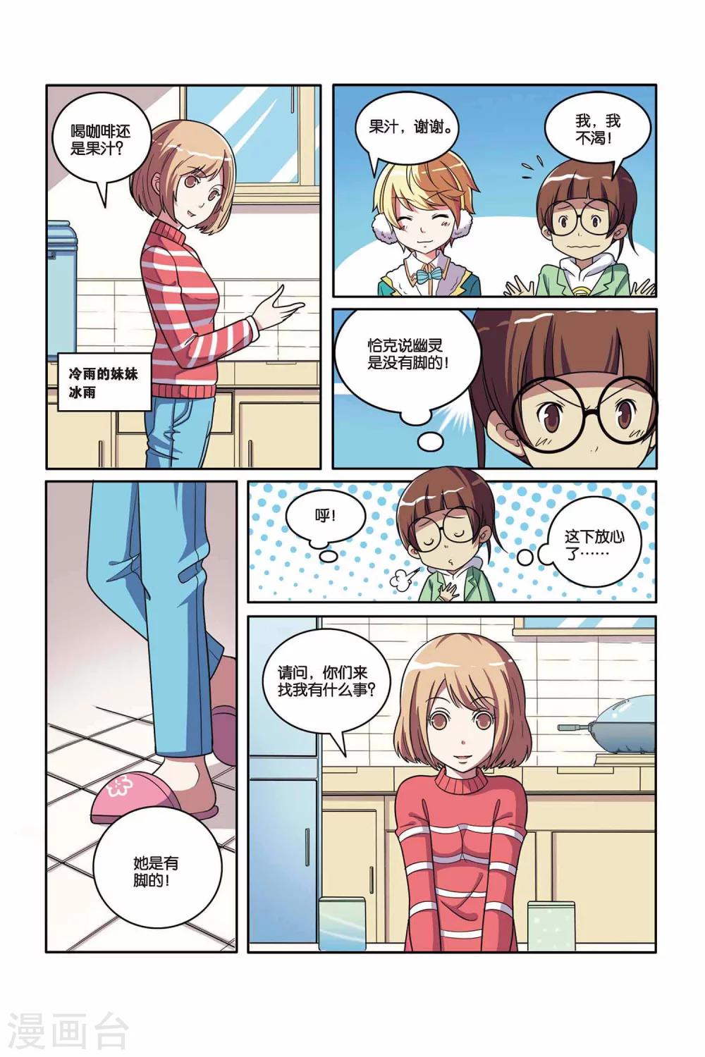 第46话 舞会幽灵（中）-第47话