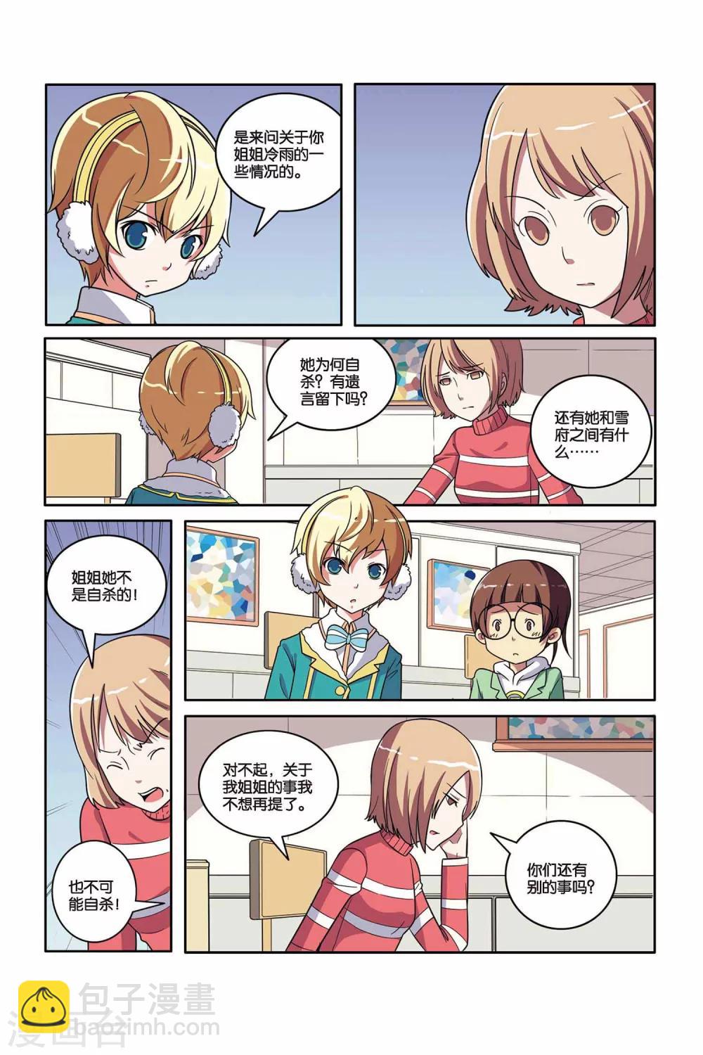 第46话 舞会幽灵（中）-第47话