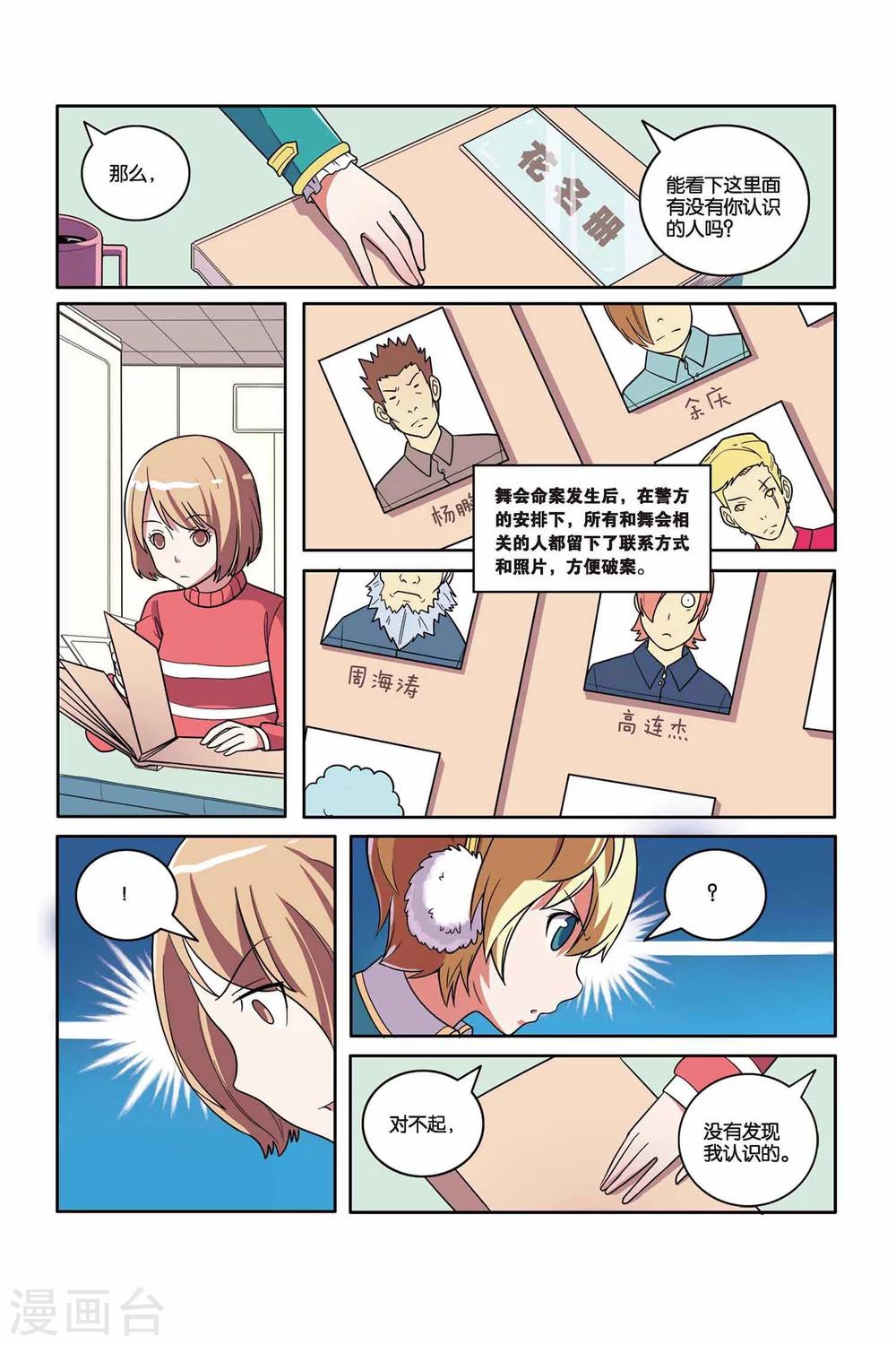 第46话 舞会幽灵（中）-第47话