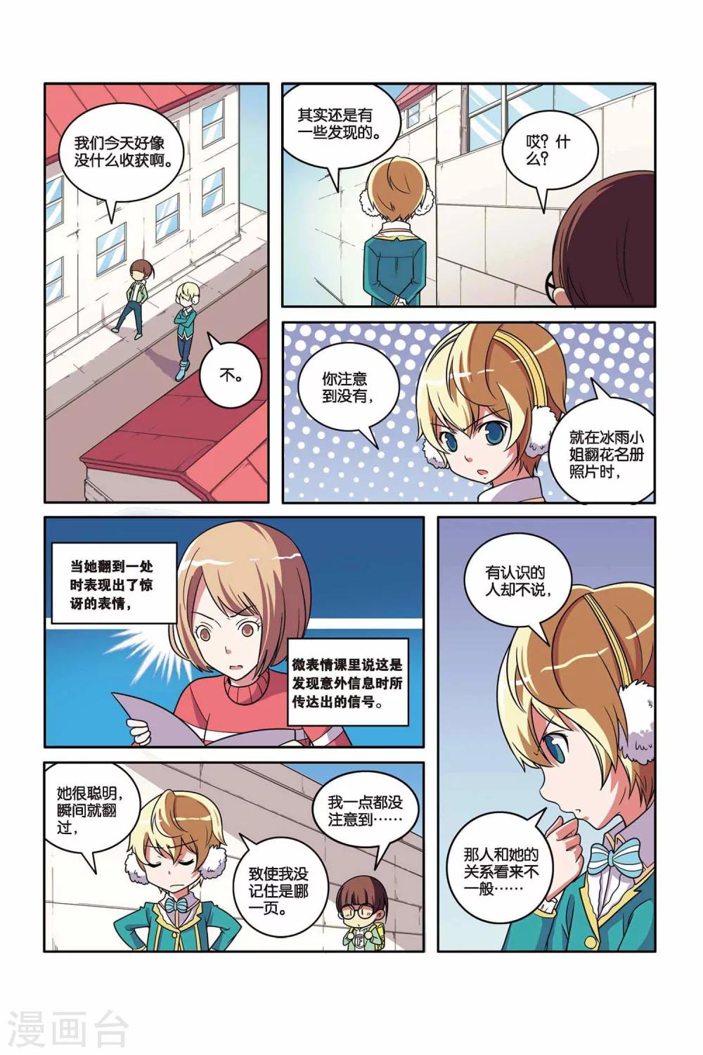 第46话 舞会幽灵（中）-第47话