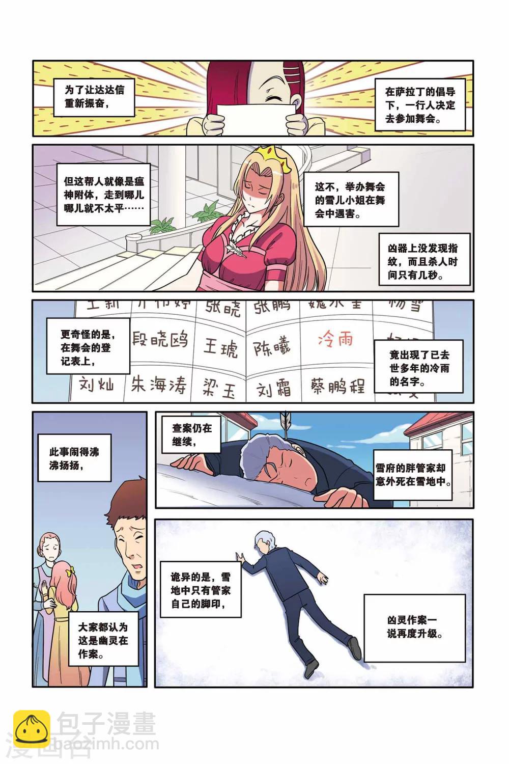 第46话 舞会幽灵（中）-第47话