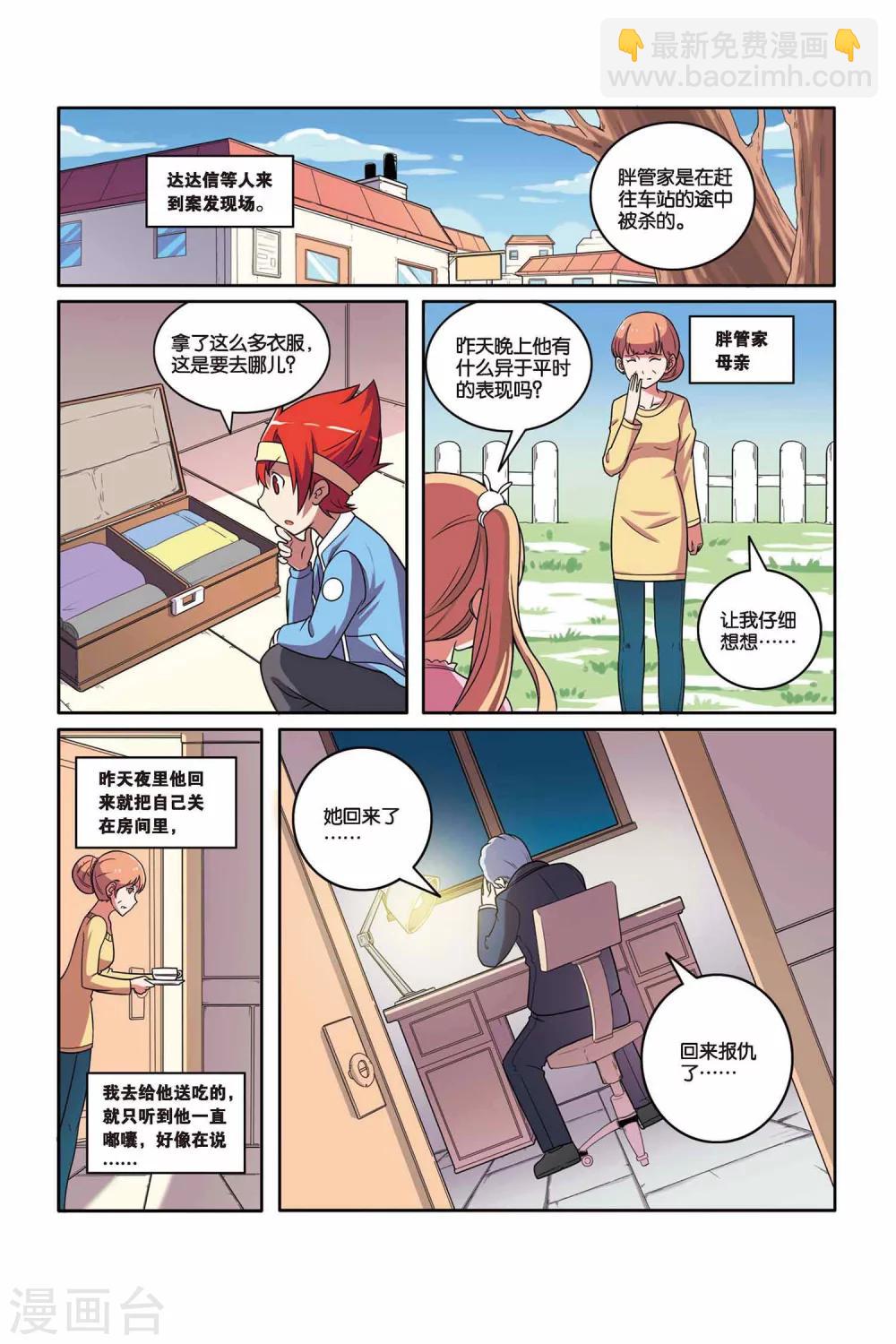 第46话 舞会幽灵（中）-第47话