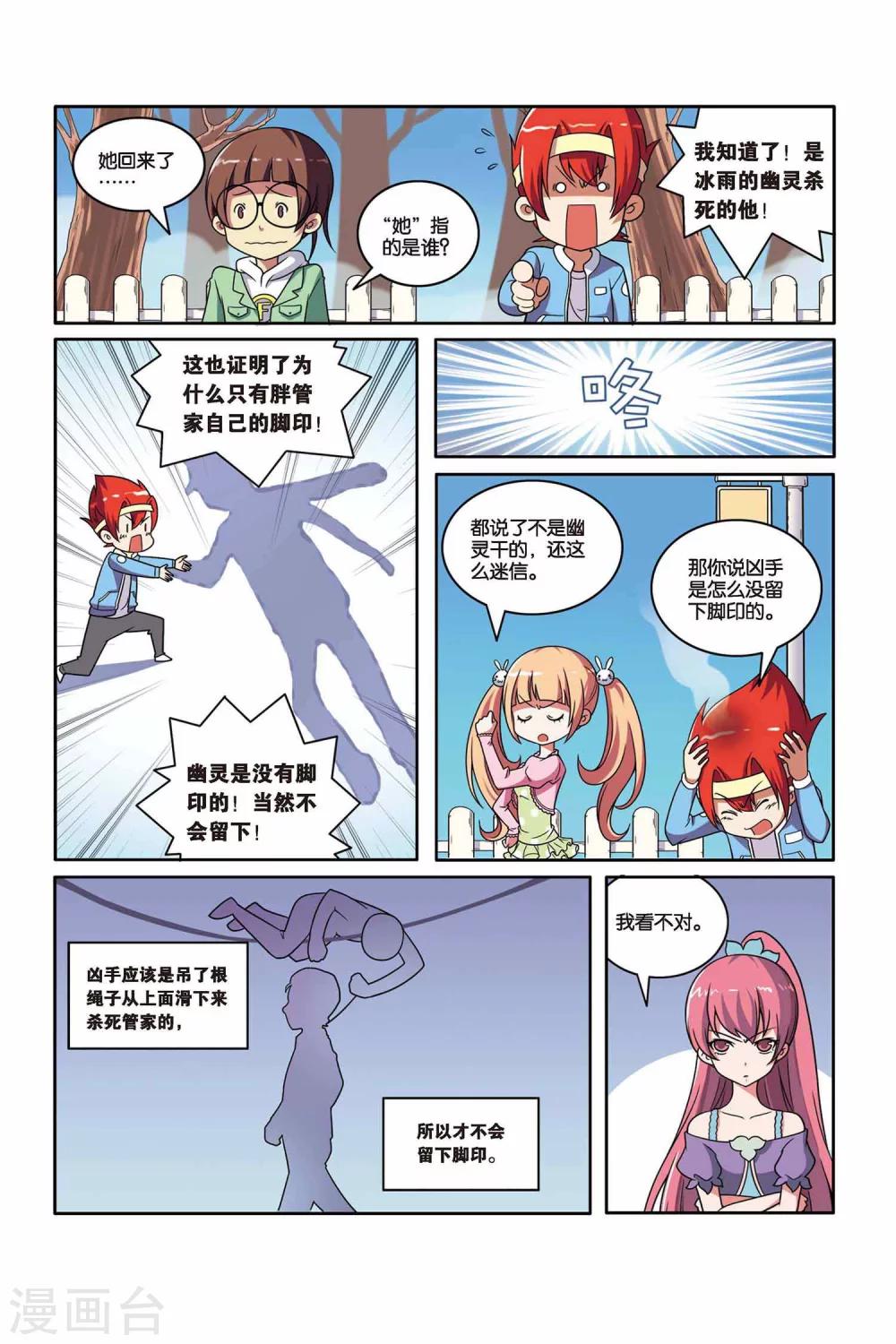 第46话 舞会幽灵（中）-第47话