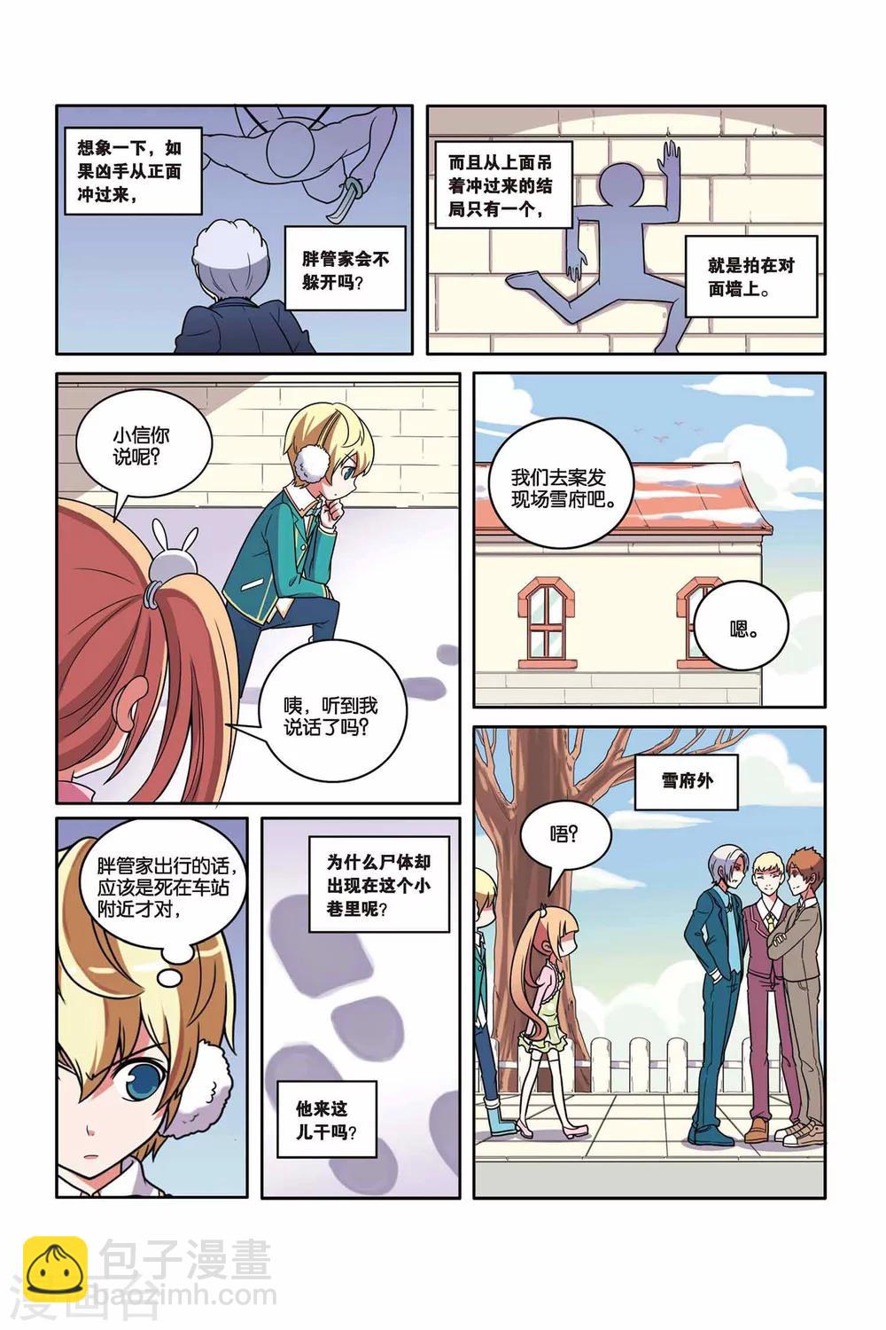 第46话 舞会幽灵（中）-第47话