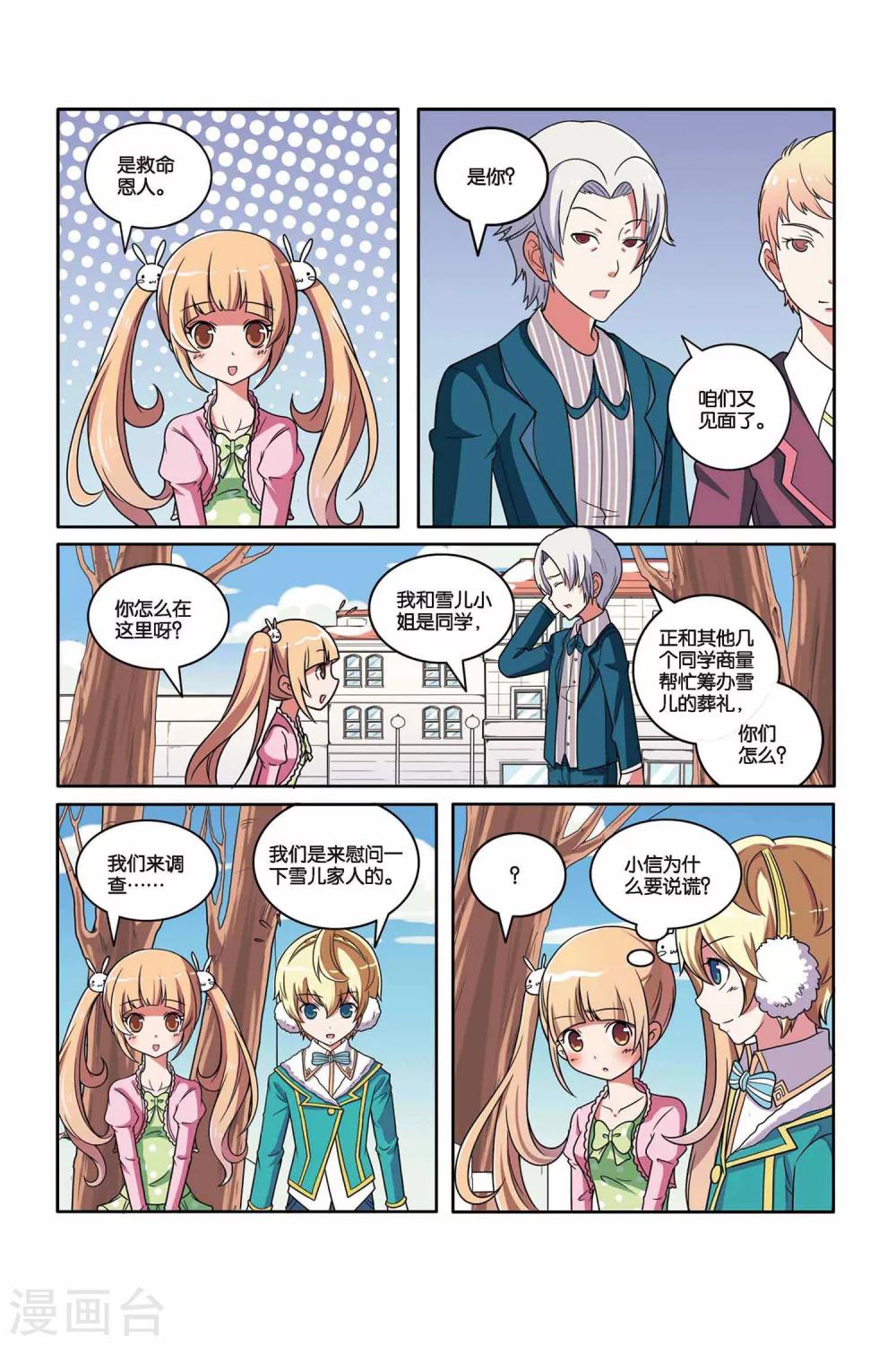 第46话 舞会幽灵（中）-第47话