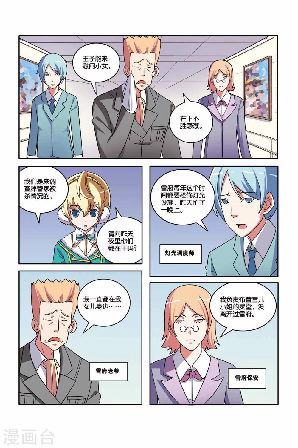 第46话 舞会幽灵（中）-第47话