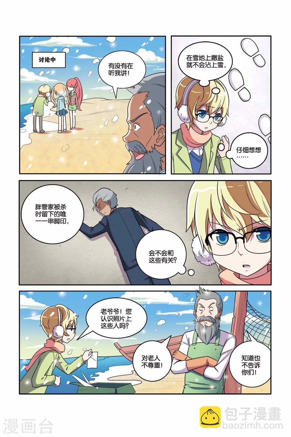 第48话 雪中真相（上）-第49话