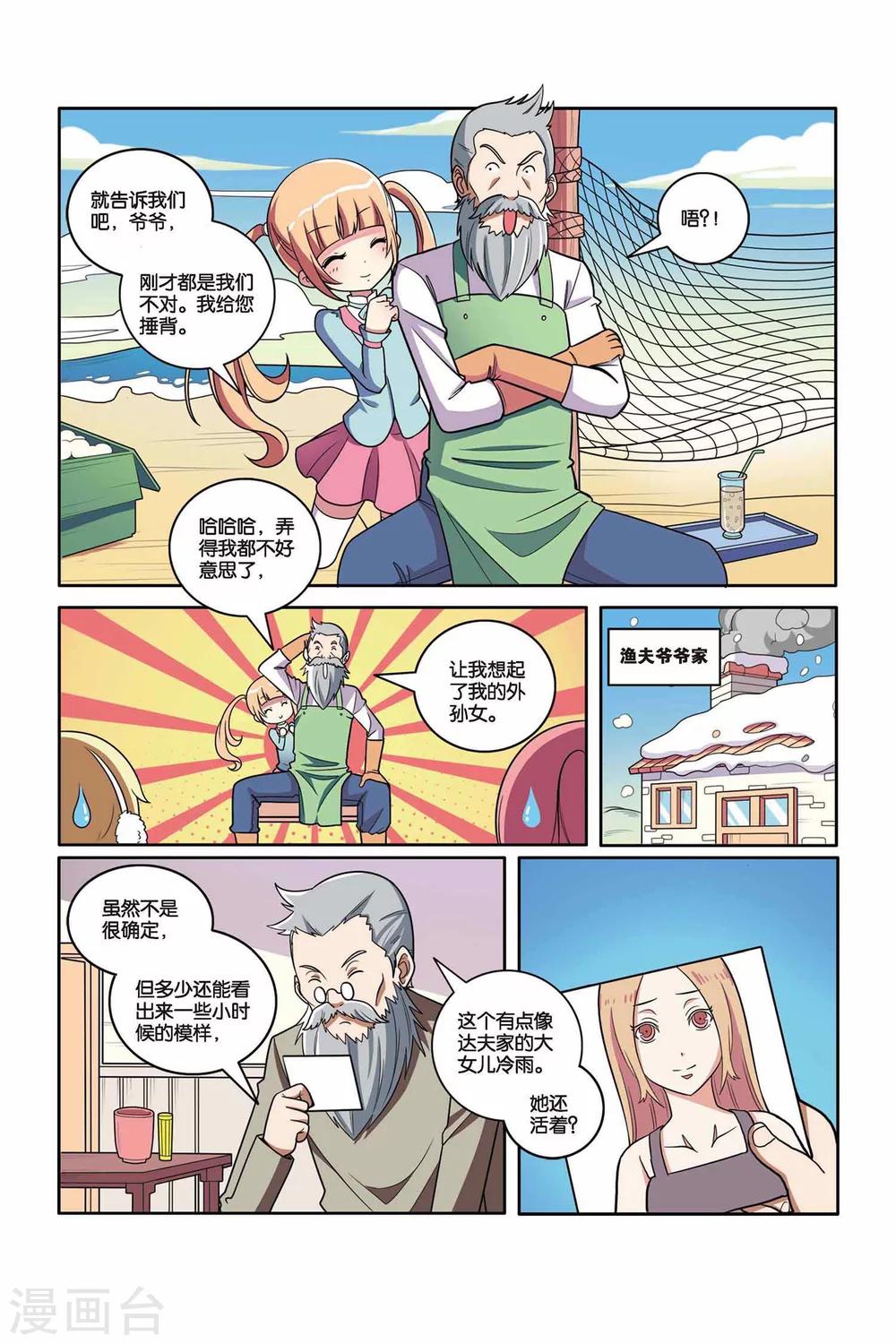 第48话 雪中真相（上）-第49话