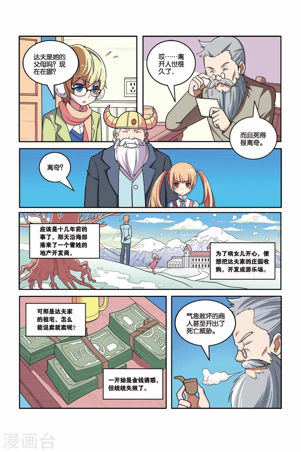 第48话 雪中真相（上）-第49话