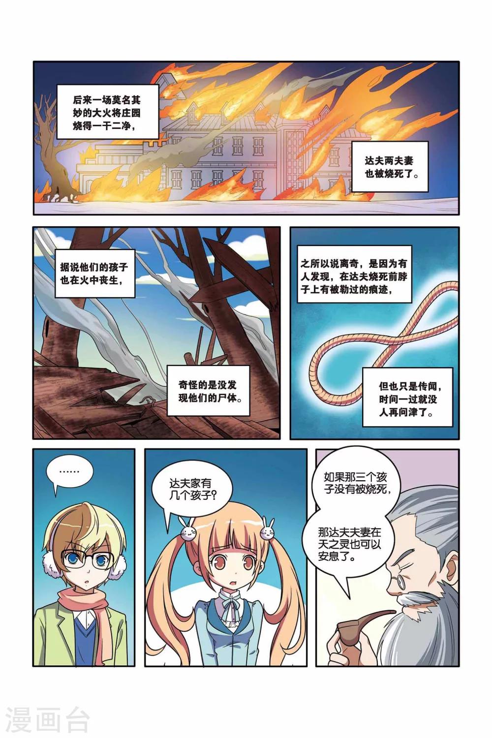 第48话 雪中真相（上）-第49话