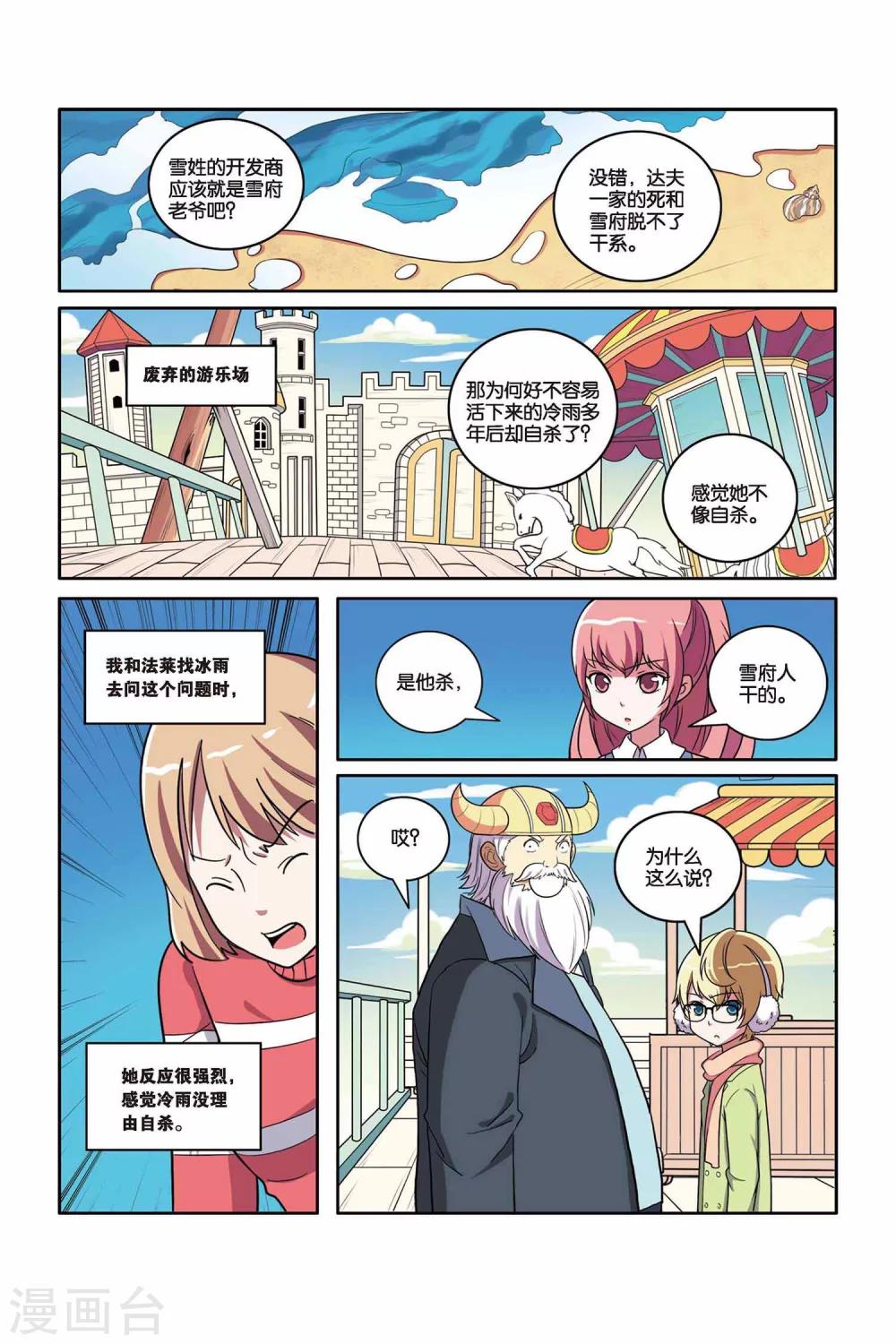 第48话 雪中真相（上）-第49话