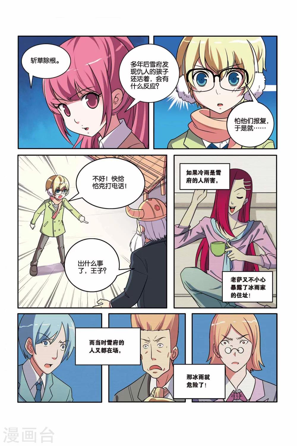 第48话 雪中真相（上）-第49话