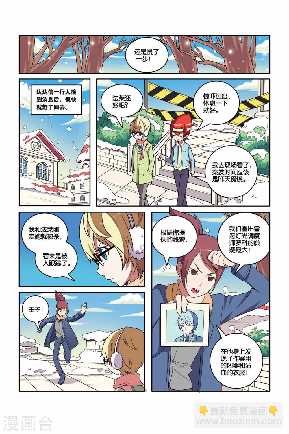 第48话 雪中真相（上）-第49话