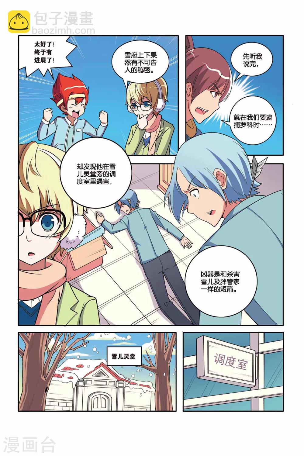 第48话 雪中真相（上）-第49话