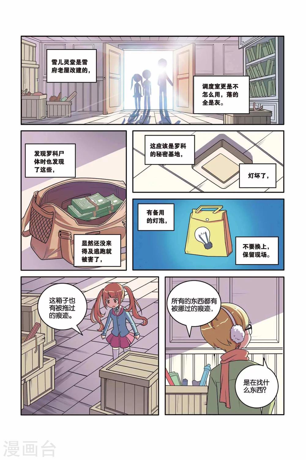 第48话 雪中真相（上）-第49话