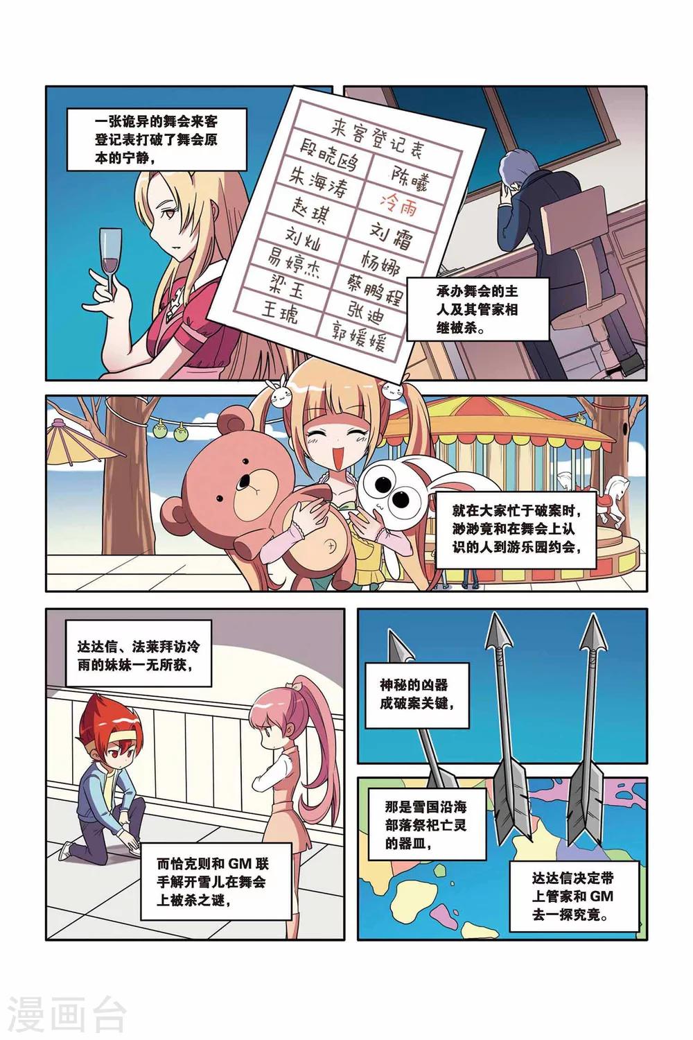 第48话 雪中真相（上）-第49话