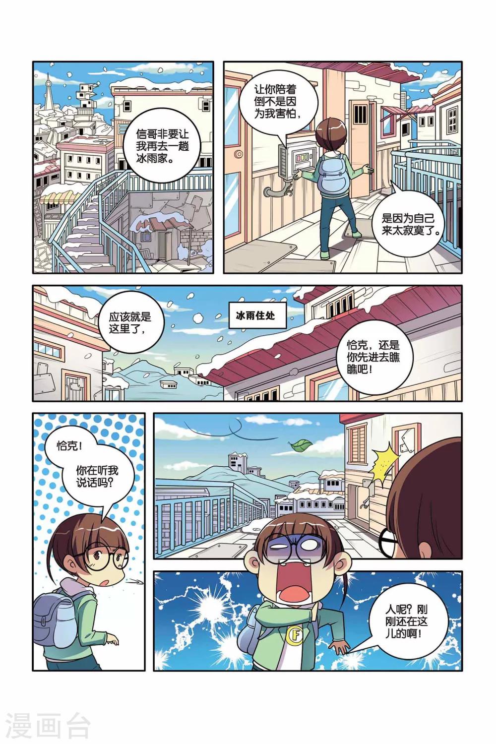 第48话 雪中真相（上）-第49话