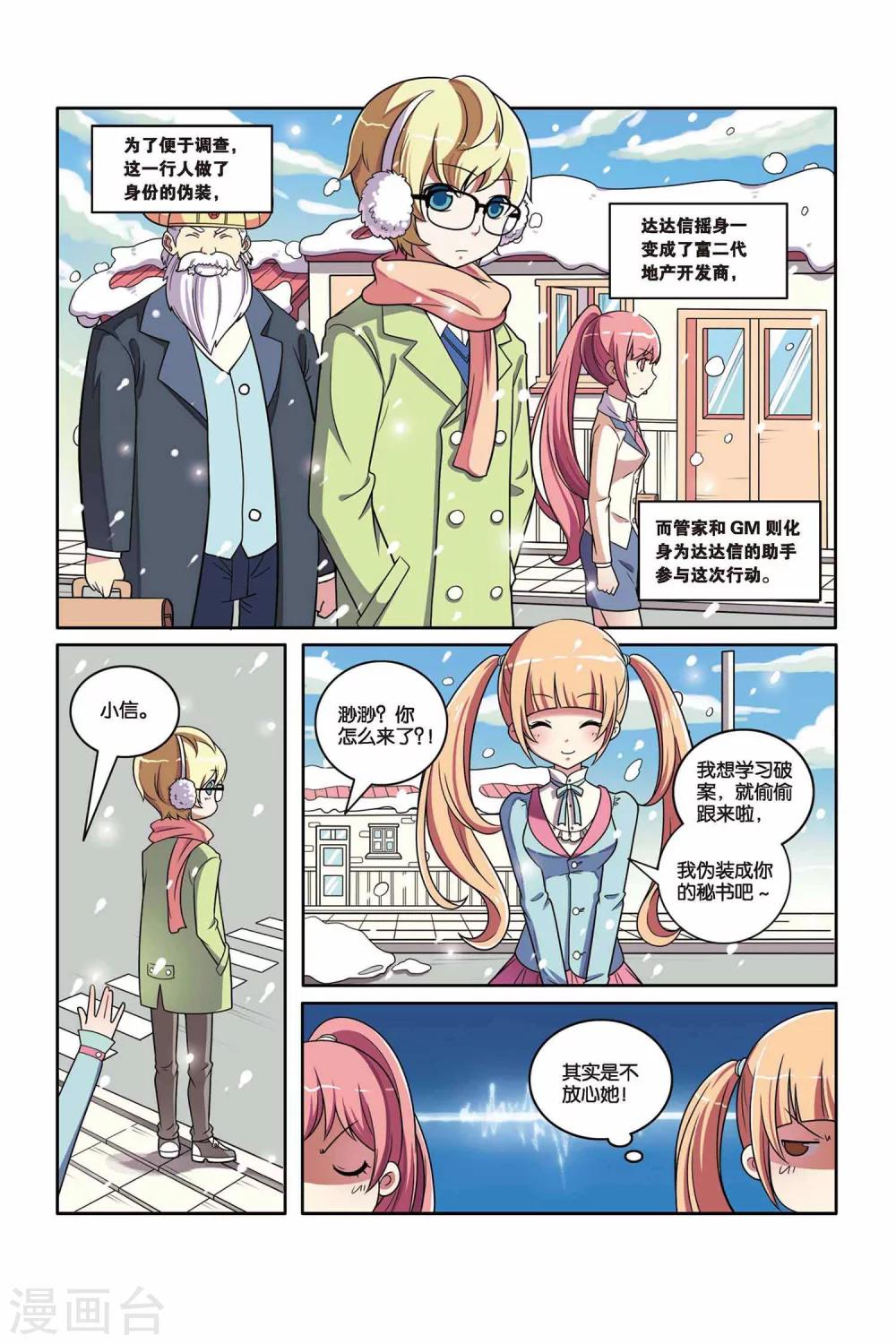 第48话 雪中真相（上）-第49话