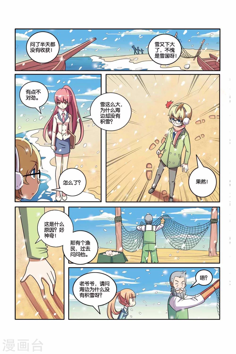 第48话 雪中真相（上）-第49话