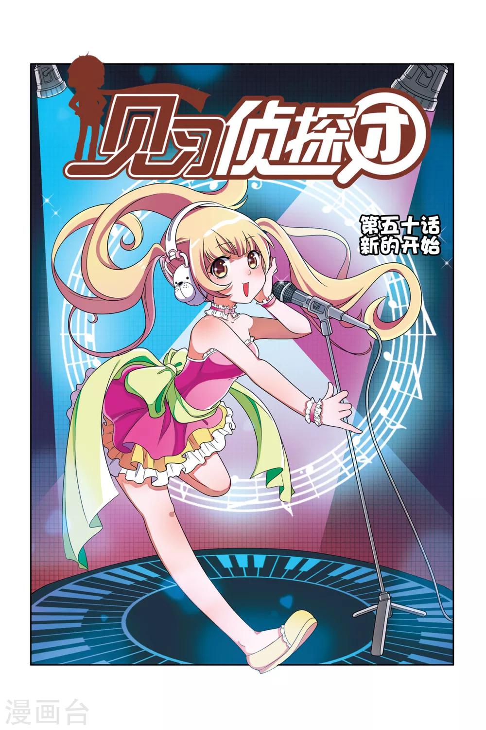 第50话 新的开始-第51话