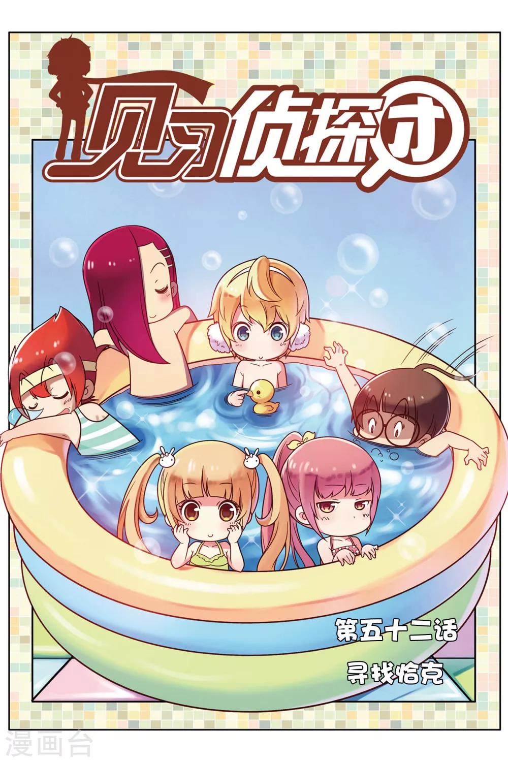 第52话 真假王子-第53话