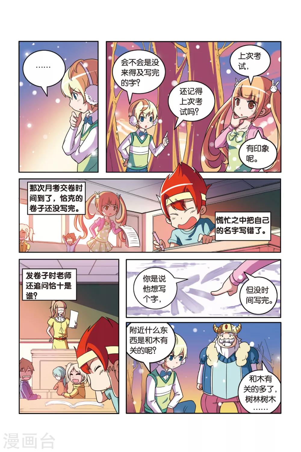 第52话 真假王子-第53话