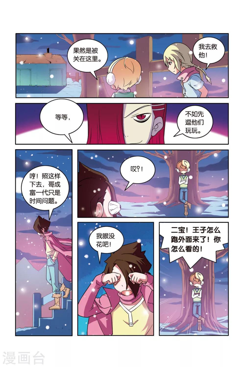 第52话 真假王子-第53话