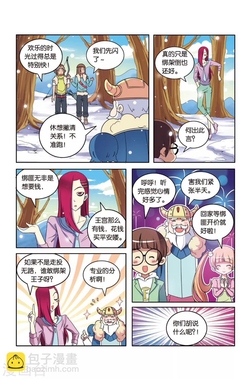 第52话 真假王子-第53话