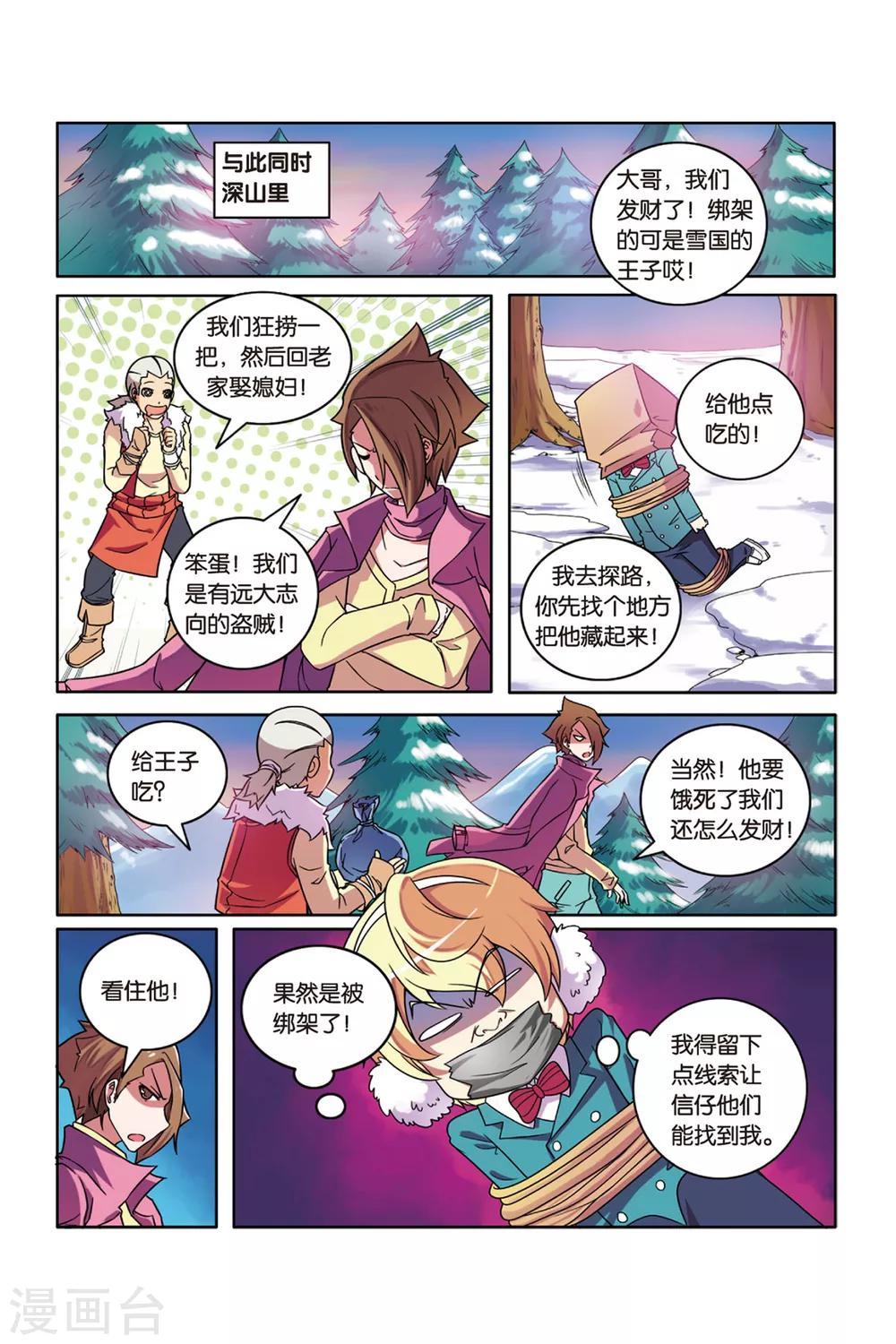 第52话 真假王子-第53话